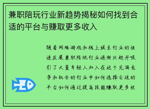 兼职陪玩行业新趋势揭秘如何找到合适的平台与赚取更多收入
