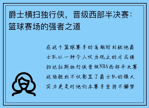 /uploads/images/20250524/jue-shi-heng-sao-du-xing-xia-jin-ji-xi-bu-ban-jue-sai-lan-qiu-sai-chang-de-qiang-zhe-zhi-dao.webp