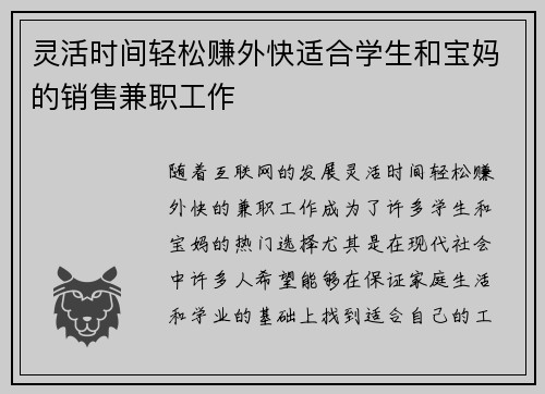 /uploads/images/20250524/ling-huo-shi-jian-qing-song-zhuan-wai-kuai-shi-he-xue-sheng-he-bao-ma-de-xiao-shou-jian-zhi-gong-zuo.webp