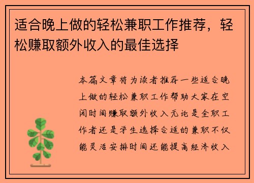 /uploads/images/20250527/shi-he-wan-shang-zuo-de-qing-song-jian-zhi-gong-zuo-tui-jian-qing-song-zhuan-qu-e-wai-shou-ru-de-zui-jia-xuan-ze.webp