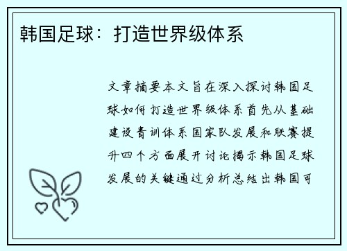 /uploads/images/20250528/han-guo-zu-qiu-da-zao-shi-jie-ji-ti-xi.webp