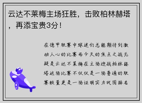 /uploads/images/20250528/yun-da-bu-lai-mei-zhu-chang-kuang-sheng-ji-bai-bo-lin-he-ta-zai-tian-bao-gui-3-fen.webp