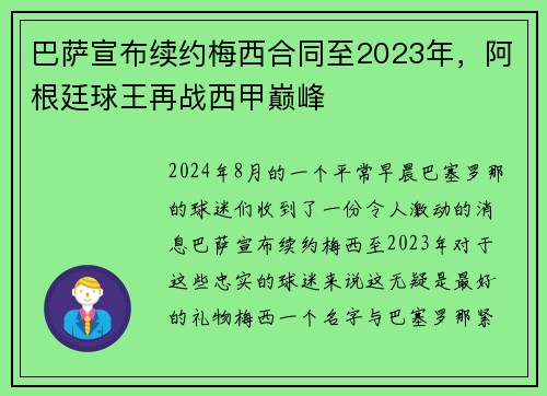 /uploads/images/20250530/ba-sa-xuan-bu-xu-yue-mei-xi-he-tong-zhi-2023-nian-a-gen-ting-qiu-wang-zai-zhan-xi-jia-dian-feng.webp