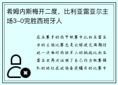 /uploads/images/20250530/xi-mu-nei-si-mei-kai-er-du-bi-li-ya-lei-ya-er-zhu-chang-30-wan-sheng-xi-ban-ya-ren.webp