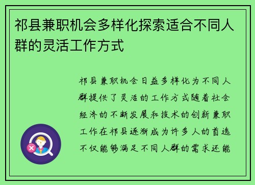 /uploads/images/20250601/qi-xian-jian-zhi-ji-hui-duo-yang-hua-tan-suo-shi-he-bu-tong-ren-qun-de-ling-huo-gong-zuo-fang-shi.webp