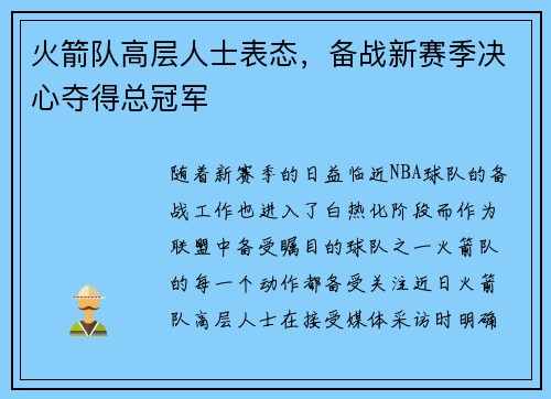 火箭队高层人士表态，备战新赛季决心夺得总冠军