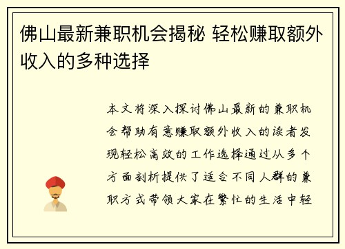 /uploads/images/20250606/fo-shan-zui-xin-jian-zhi-ji-hui-jie-mi-qing-song-zhuan-qu-e-wai-shou-ru-de-duo-zhong-xuan-ze.webp