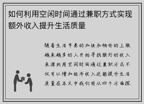 /uploads/images/20250606/ru-he-li-yong-kong-xian-shi-jian-tong-guo-jian-zhi-fang-shi-shi-xian-e-wai-shou-ru-ti-sheng-sheng-huo-zhi-liang.webp