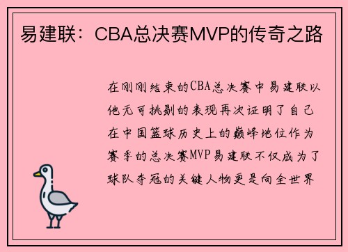 /uploads/images/20250606/yi-jian-lian-cba-zong-jue-sai-mvp-de-chuan-qi-zhi-lu.webp