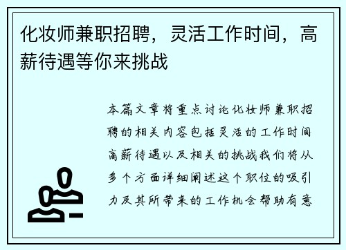 /uploads/images/20250607/hua-zhuang-shi-jian-zhi-zhao-pin-ling-huo-gong-zuo-shi-jian-gao-xin-dai-yu-deng-ni-lai-tiao-zhan.webp