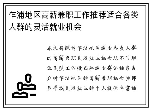 /uploads/images/20250607/zha-pu-di-qu-gao-xin-jian-zhi-gong-zuo-tui-jian-shi-he-ge-lei-ren-qun-de-ling-huo-jiu-ye-ji-hui.webp
