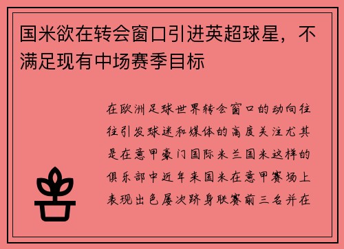 /uploads/images/20250608/guo-mi-yu-zai-zhuan-hui-chuang-kou-yin-jin-ying-chao-qiu-xing-bu-man-zu-xian-you-zhong-chang-sai-ji-mu-biao.webp