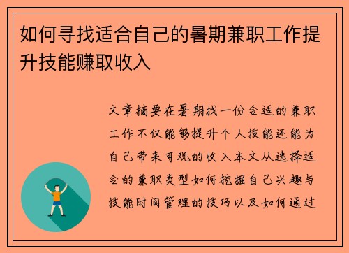/uploads/images/20250608/ru-he-xun-zhao-shi-he-zi-ji-de-shu-qi-jian-zhi-gong-zuo-ti-sheng-ji-neng-zhuan-qu-shou-ru.webp