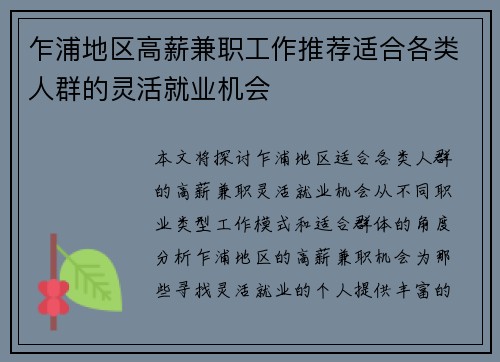 /uploads/images/20250608/zha-pu-di-qu-gao-xin-jian-zhi-gong-zuo-tui-jian-shi-he-ge-lei-ren-qun-de-ling-huo-jiu-ye-ji-hui.webp
