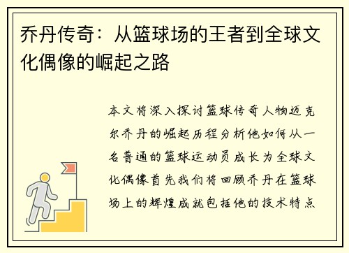 /uploads/images/20250610/qiao-dan-chuan-qi-cong-lan-qiu-chang-de-wang-zhe-dao-quan-qiu-wen-hua-ou-xiang-de-jue-qi-zhi-lu.webp