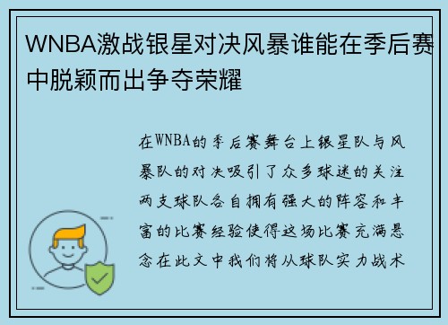 /uploads/images/20250610/wnba-ji-zhan-yin-xing-dui-jue-feng-bao-shui-neng-zai-ji-hou-sai-zhong-tuo-ying-er-chu-zheng-duo-rong-yao.webp