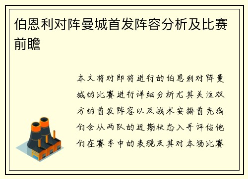 /uploads/images/20250611/bo-en-li-dui-zhen-man-cheng-shou-fa-zhen-rong-fen-xi-ji-bi-sai-qian-zhan.webp