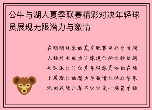 /uploads/images/20250611/gong-niu-yu-hu-ren-xia-ji-lian-sai-jing-cai-dui-jue-nian-qing-qiu-yuan-zhan-xian-wu-xian-qian-li-yu-ji-qing.webp