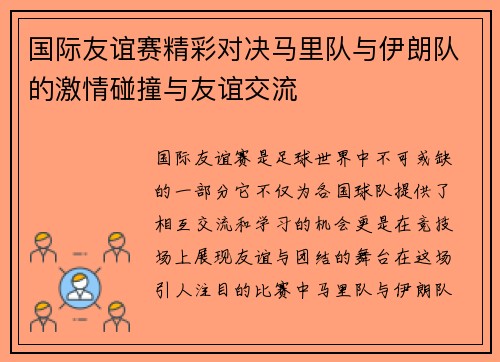 /uploads/images/20250612/guo-ji-you-yi-sai-jing-cai-dui-jue-ma-li-dui-yu-yi-lang-dui-de-ji-qing-peng-zhuang-yu-you-yi-jiao-liu.webp