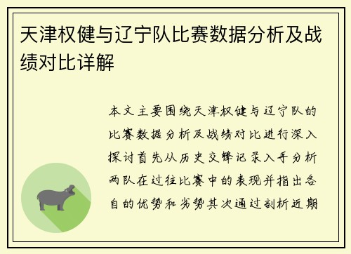 /uploads/images/20250613/tian-jin-quan-jian-yu-liao-ning-dui-bi-sai-shu-ju-fen-xi-ji-zhan-ji-dui-bi-xiang-jie.webp