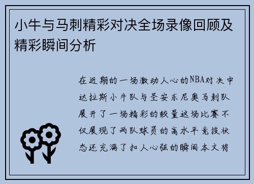 /uploads/images/20250614/xiao-niu-yu-ma-ci-jing-cai-dui-jue-quan-chang-lu-xiang-hui-gu-ji-jing-cai-shun-jian-fen-xi.webp