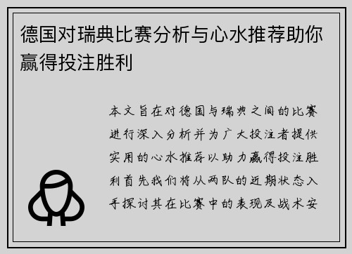 /uploads/images/20250615/de-guo-dui-rui-dian-bi-sai-fen-xi-yu-xin-shui-tui-jian-zhu-ni-ying-de-tou-zhu-sheng-li.webp