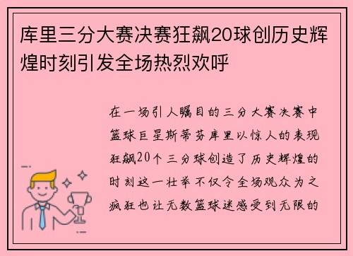 /uploads/images/20250615/ku-li-san-fen-da-sai-jue-sai-kuang-biao-20-qiu-chuang-li-shi-hui-huang-shi-ke-yin-fa-quan-chang-re-lie-huan-hu.webp
