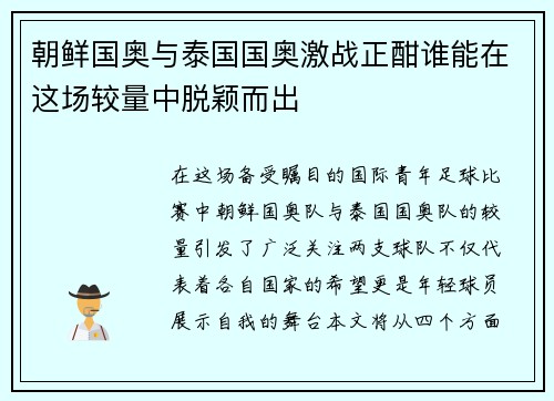 /uploads/images/20250616/chao-xian-guo-ao-yu-tai-guo-guo-ao-ji-zhan-zheng-han-shui-neng-zai-zhe-chang-jiao-liang-zhong-tuo-ying-er-chu.webp