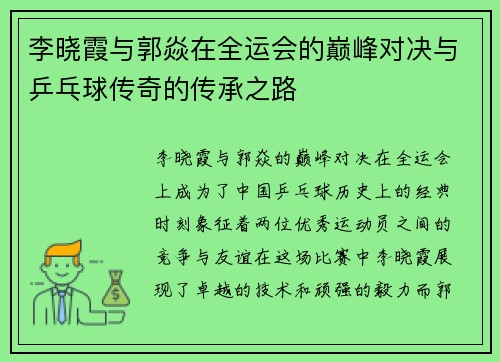 /uploads/images/20250616/li-xiao-xia-yu-guo-yan-zai-quan-yun-hui-de-dian-feng-dui-jue-yu-ping-pang-qiu-chuan-qi-de-chuan-cheng-zhi-lu.webp