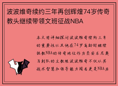 /uploads/images/20250617/bo-bo-wei-qi-xu-yue-san-nian-zai-chuang-hui-huang-74-sui-chuan-qi-jiao-tou-ji-xu-dai-ling-wen-ban-zheng-zhan-nba.webp