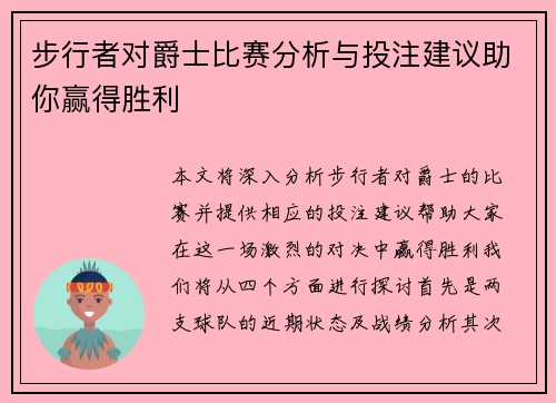 /uploads/images/20250617/bu-xing-zhe-dui-jue-shi-bi-sai-fen-xi-yu-tou-zhu-jian-yi-zhu-ni-ying-de-sheng-li.webp