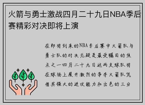 /uploads/images/20250617/huo-jian-yu-yong-shi-ji-zhan-si-yue-er-shi-jiu-ri-nba-ji-hou-sai-jing-cai-dui-jue-ji-jiang-shang-yan.webp