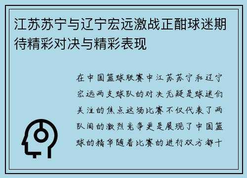 /uploads/images/20250617/jiang-su-su-ning-yu-liao-ning-hong-yuan-ji-zhan-zheng-han-qiu-mi-qi-dai-jing-cai-dui-jue-yu-jing-cai-biao-xian.webp