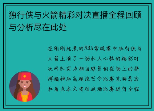 /uploads/images/20250618/du-xing-xia-yu-huo-jian-jing-cai-dui-jue-zhi-bo-quan-cheng-hui-gu-yu-fen-xi-jin-zai-ci-chu.webp