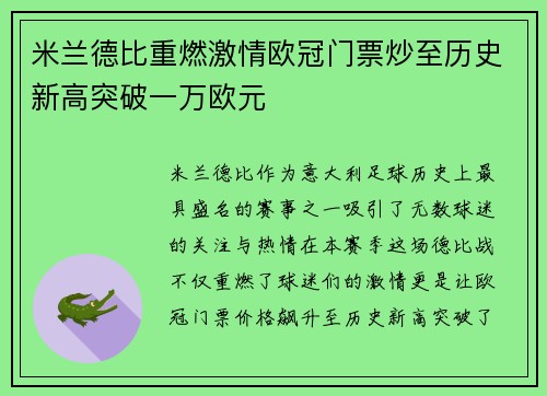 米兰德比重燃激情欧冠门票炒至历史新高突破一万欧元