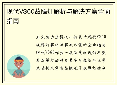 /uploads/images/20250618/xian-dai-vs60-gu-zhang-deng-jie-xi-yu-jie-jue-fang-an-quan-mian-zhi-nan.webp