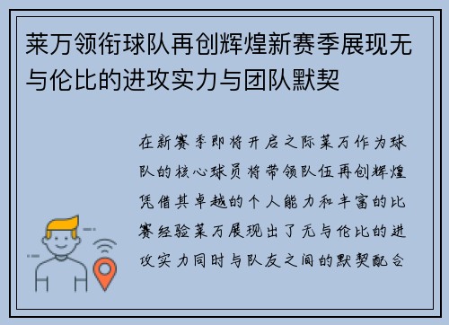/uploads/images/20250619/lai-wan-ling-xian-qiu-dui-zai-chuang-hui-huang-xin-sai-ji-zhan-xian-wu-yu-lun-bi-de-jin-gong-shi-li-yu-tuan-dui-mo-qi.webp
