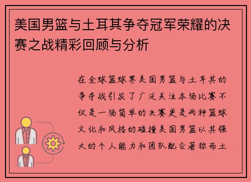 /uploads/images/20250619/mei-guo-nan-lan-yu-tu-er-qi-zheng-duo-guan-jun-rong-yao-de-jue-sai-zhi-zhan-jing-cai-hui-gu-yu-fen-xi.webp