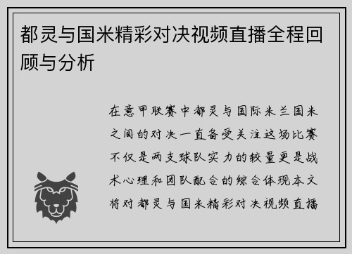 /uploads/images/20250620/du-ling-yu-guo-mi-jing-cai-dui-jue-shi-pin-zhi-bo-quan-cheng-hui-gu-yu-fen-xi.webp