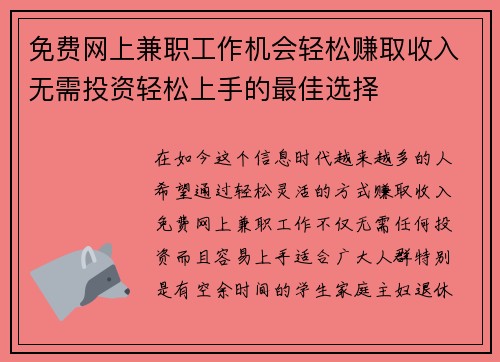 /uploads/images/20250620/mian-fei-wang-shang-jian-zhi-gong-zuo-ji-hui-qing-song-zhuan-qu-shou-ru-wu-xu-tou-zi-qing-song-shang-shou-de-zui-jia-xuan-ze.webp