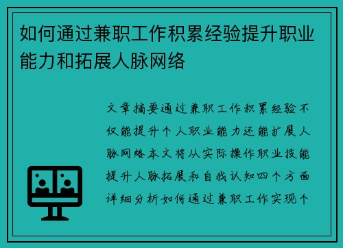 /uploads/images/20250620/ru-he-tong-guo-jian-zhi-gong-zuo-ji-lei-jing-yan-ti-sheng-zhi-ye-neng-li-he-tuo-zhan-ren-mai-wang-luo.webp