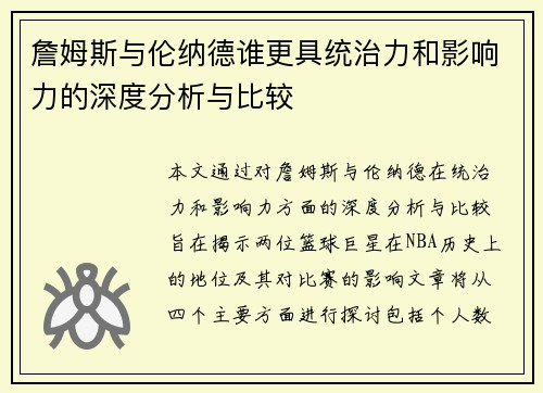 /uploads/images/20250620/zhan-mu-si-yu-lun-na-de-shui-geng-ju-tong-zhi-li-he-ying-xiang-li-de-shen-du-fen-xi-yu-bi-jiao.webp