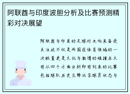 阿联酋与印度波胆分析及比赛预测精彩对决展望