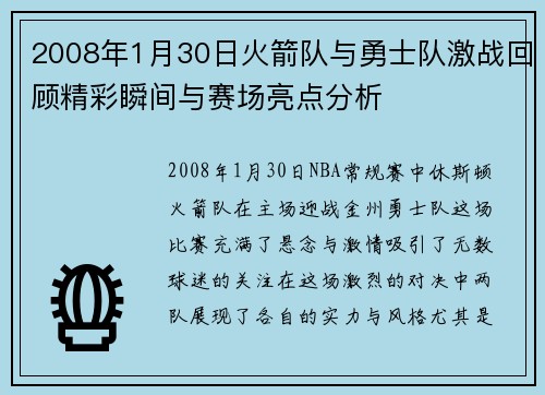 /uploads/images/20250622/2008-nian-1-yue-30-ri-huo-jian-dui-yu-yong-shi-dui-ji-zhan-hui-gu-jing-cai-shun-jian-yu-sai-chang-liang-dian-fen-xi.webp