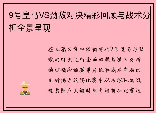 /uploads/images/20250623/9-hao-huang-ma-vs-jing-di-dui-jue-jing-cai-hui-gu-yu-zhan-shu-fen-xi-quan-jing-cheng-xian.webp
