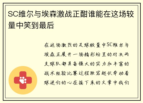 /uploads/images/20250623/sc-wei-er-yu-ai-sen-ji-zhan-zheng-han-shui-neng-zai-zhe-chang-jiao-liang-zhong-xiao-dao-zui-hou.webp