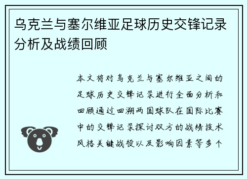 /uploads/images/20250623/wu-ke-lan-yu-sai-er-wei-ya-zu-qiu-li-shi-jiao-feng-ji-lu-fen-xi-ji-zhan-ji-hui-gu.webp