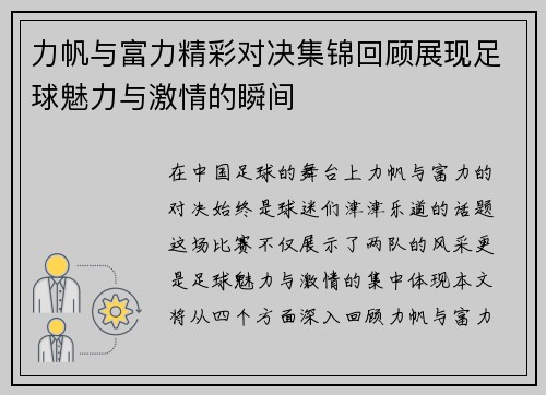 /uploads/images/20250624/li-fan-yu-fu-li-jing-cai-dui-jue-ji-jin-hui-gu-zhan-xian-zu-qiu-mei-li-yu-ji-qing-de-shun-jian.webp
