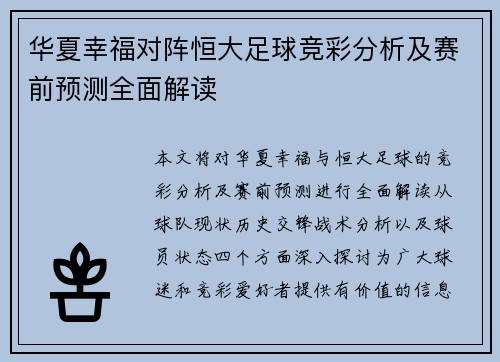 /uploads/images/20250625/hua-xia-xing-fu-dui-zhen-heng-da-zu-qiu-jing-cai-fen-xi-ji-sai-qian-yu-ce-quan-mian-jie-du.webp