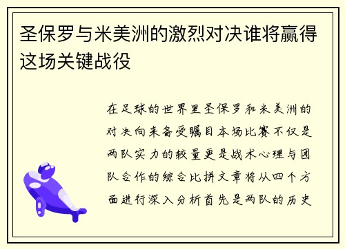 /uploads/images/20250625/sheng-bao-luo-yu-mi-mei-zhou-de-ji-lie-dui-jue-shui-jiang-ying-de-zhe-chang-guan-jian-zhan-yi.webp